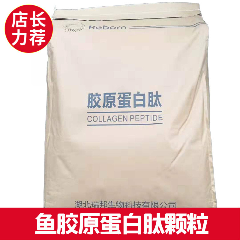 厂价批发食品级 鱼胶原蛋白颗粒 颗粒鱼胶原蛋白肽 1kg起订提供样