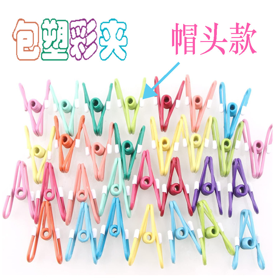 晾晒收纳夹子彩色金属包塑晾衣夹防风防滑多用途小夹子封口固定夹