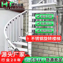 无锡厂家供应不锈钢旋转木楼梯现代简约自建房可用定制多层