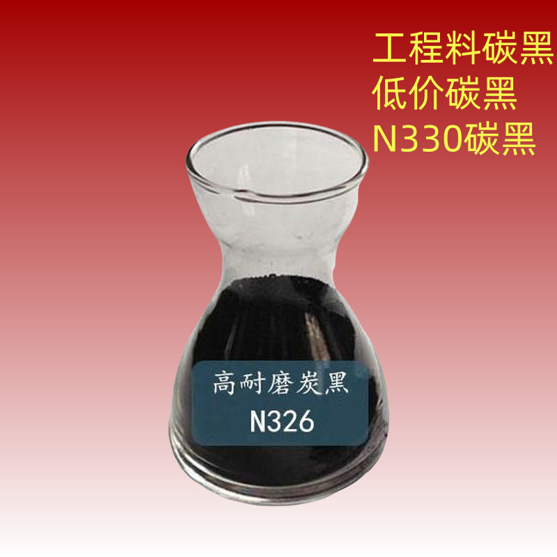 碳黑n326颜料工程料农用膜塑料供水管用着色强黑度好碳黑n326颜料