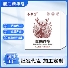鹿油精华皂洗脸洗手沐浴香皂跨境手工精油皂全身可用清洁滋润肥皂