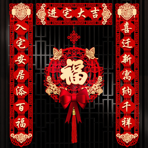 Housewarming couplets, moving, new home decoration, new house, moving, entry ceremony, door stickers, housewarming celebration decoration supplies
