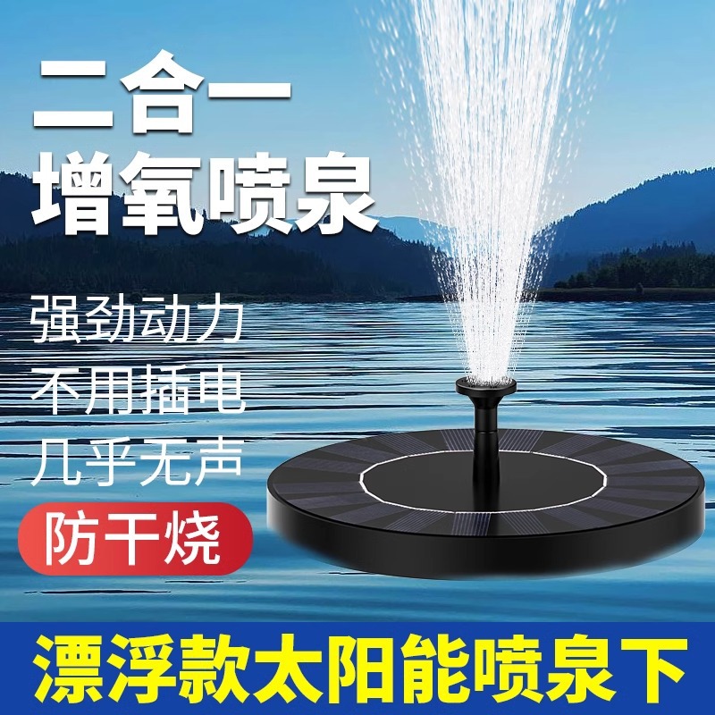 Solar fountain automatic suspension circulation aerator courtyard rockery landscape sprinkler fish pond water tank small water pump
