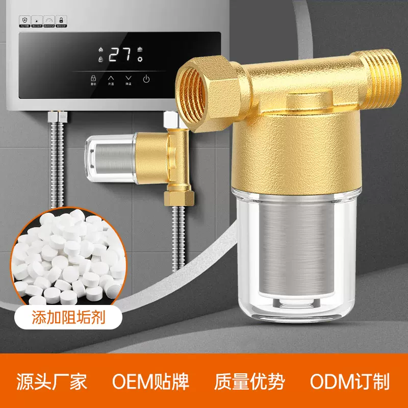 黄铜电热水器进水前置过滤器免换滤芯家用自来水混水阀阻垢净水器