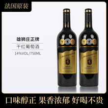 法国进口雄狮庄正牌干红葡萄酒14度美乐红酒整箱750ml高端批发