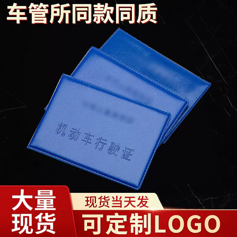 车管所同款 驾驶证套保护皮套证件套机动车行驶证卡皮套可印logo