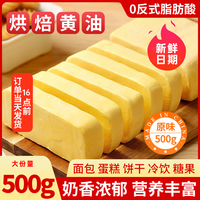 黄油烘焙家用商用植物块的小包装爆米花奶香做面包奶油食用牛