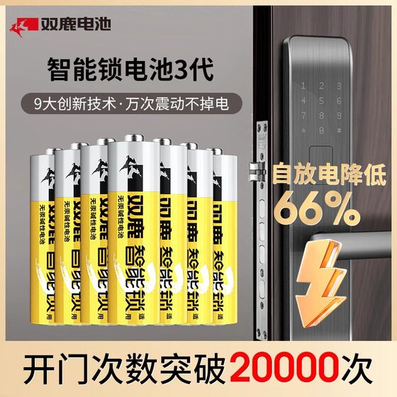 Shuanglu No. 5 Smart Lock Fingerprint Lock Special Battery Mercury-Free Alkaline Battery Lr6 Password Lock Door Lock Long-Lasting Genuine