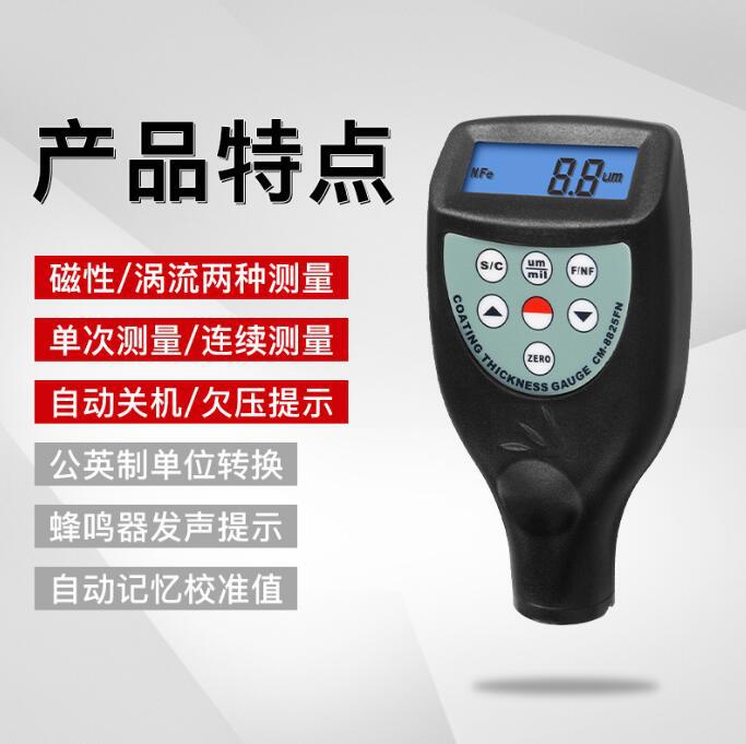 兰泰CM-8825涂层测厚仪CM-8826氧化膜测厚仪CM-8828电镀层测厚