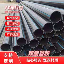 pe电力电缆保护管HDPE穿线管非开挖管PE电缆保护管PE通讯管非开挖