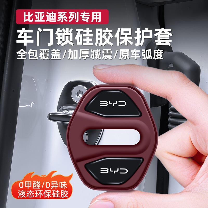 Byd Qin Han Song Pro/Puls Tang Yuan Dolphin Seagull Leopard Car Door Lock Cover Shock-Absorbing Protective Cover Waterproof