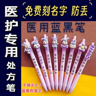 刻名字护士节礼物蓝黑笔医用中性笔医护处方笔医院护士专用广告笔
