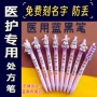 医护护士处方名字广告笔
