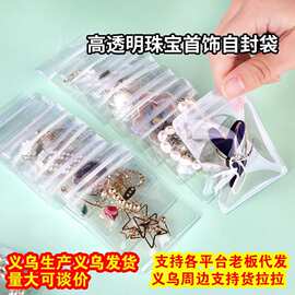厂家PVC高清透明珠宝首饰自封袋项链戒指耳环耳钉首饰密封包装袋