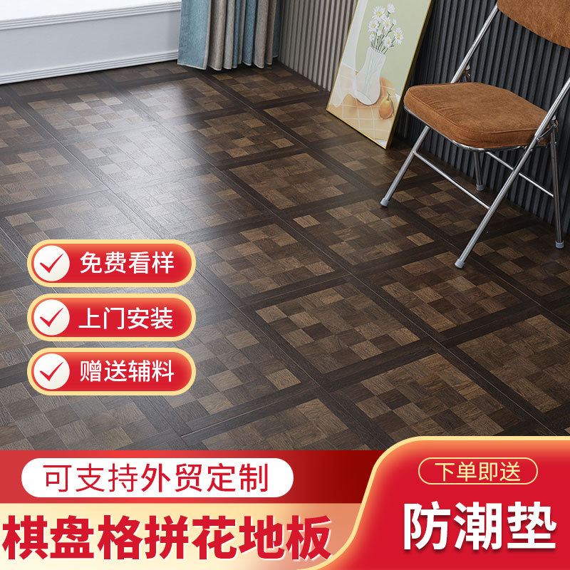 新款棋盘格子拼花地板 12mm强化复合地板个性艺术拼花复合木地板
