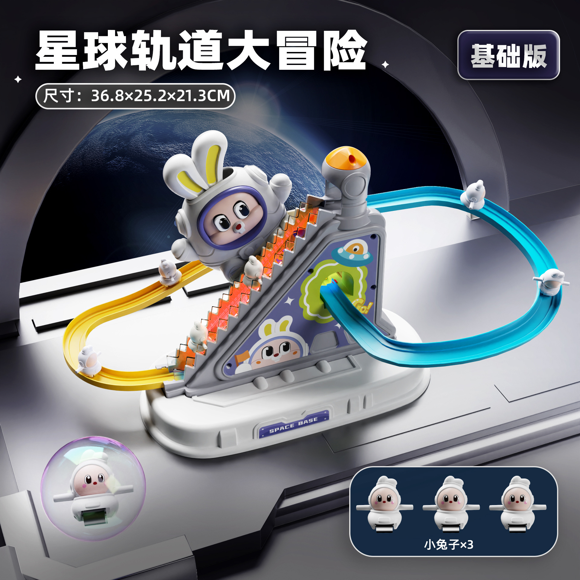 기본 모델(토끼 3마리), 배터리 + 드라이버 포함