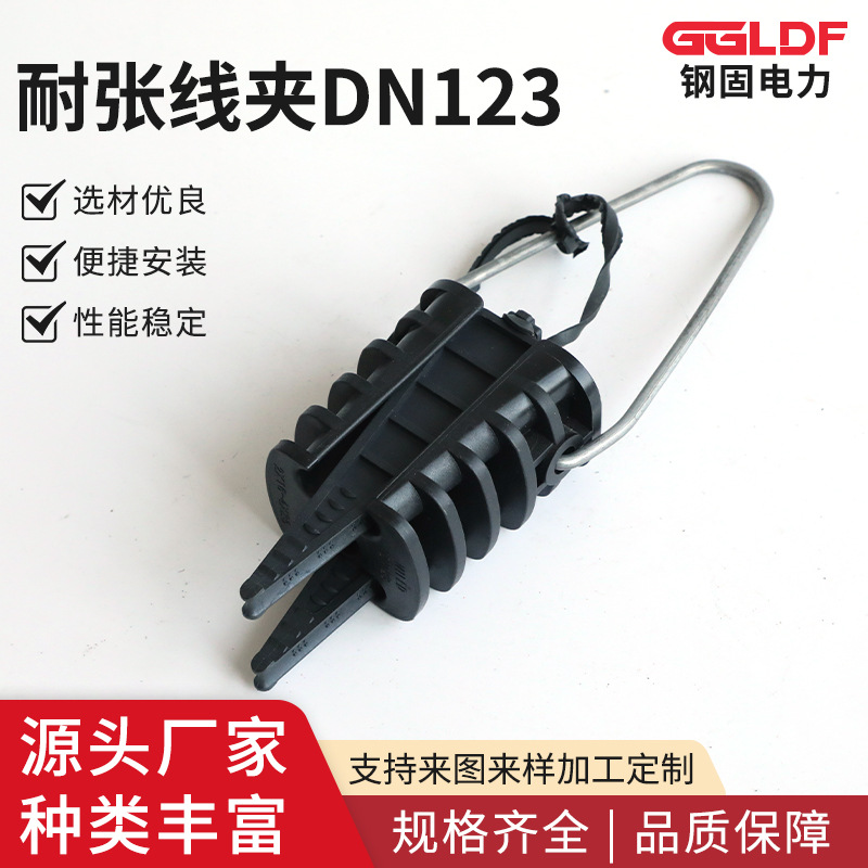 耐张线夹DN123四芯集束耐张线夹 8字光缆架空固定夹具 电力金具