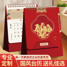 2026台历定制logo企业礼品广告专版印刷创意桌面摆件月历厂家定做