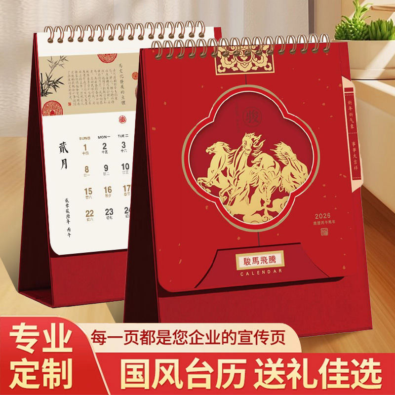 2026台历定制logo企业礼品广告专版印刷创意桌面摆件月历厂家定做|undefined
