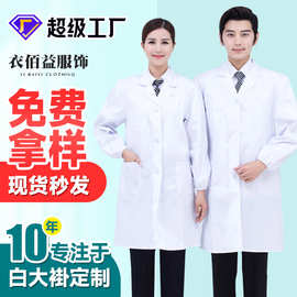 长袖白大褂大学生实验服LOGO男女修身实验室食品白大褂工作服