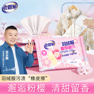 New Old Housekeeper Down Jacket Fragrance Wet Wipes Wet Wipes Wet Wet Wet Wet Wet Wet Wet Wet Wet Wet Wet Wet Wet Wet Wet Wet Wet Wet Wet Wet Wet Wet Wet Wet Wet Wet Wet Wet Wet Wet Wet Wet Dry Cleaning Clothes Decontamination Cleaning