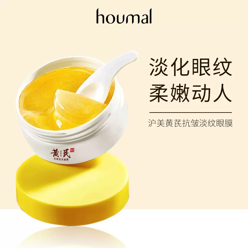 沪美黄芪抗皱眼膜水晶眼贴补水保湿眼膜贴眼部护理 厂家批发