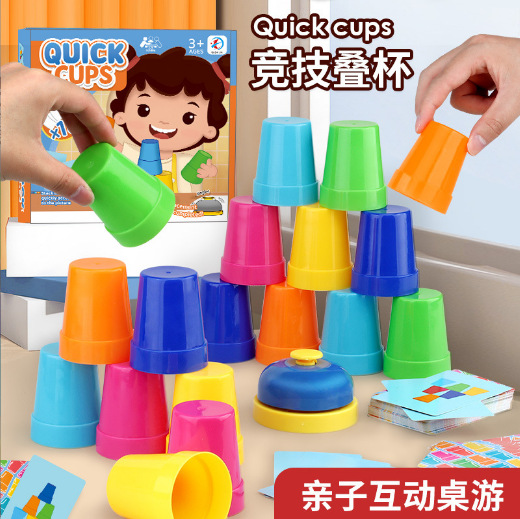 跨境亚马逊叠杯子儿童竞技叠叠杯益智玩具幼儿园亲子互动桌面游戏