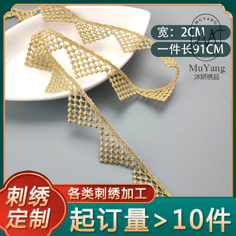 蕾丝diy沐妍绣品JB51金色水溶刺绣花边辅料礼服旗袍装饰边宽2cm