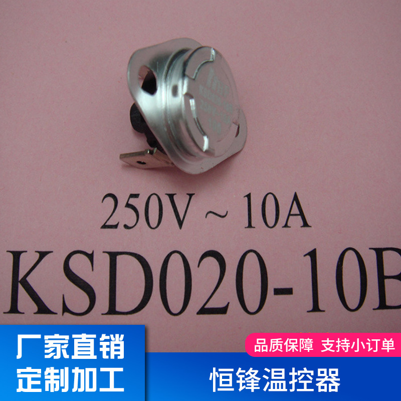 咖啡机电热水壶温控器KSD020控温器数显微电脑智能温控器开关