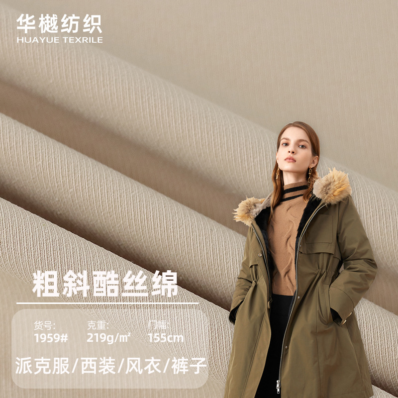 现货T400酷丝棉子母斜布料 粗斜派克服风衣面料 箱包帽子厚实布料