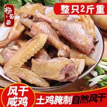 风干鸡咸鸡腊鸡子腌制散养土鸡盐水湖北腊味咸货特产一件代发跨境