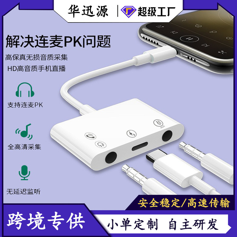 Suitable for the New Huawei Type-C Live Sound Card Fast Charging Game Karaoke Call Adapter Mobile Phone Adapter Cable
