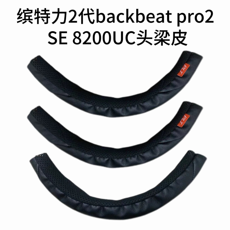 Suitable for Plantronics Second Generation Backbeat Pro2 Se 8200Uc Headset Headband Leather Crossbar Pad Suitable for Plantronics Second Generation Backbeat Pro2 Se 8200Uc Headset Headband Leather Crossbar Pad