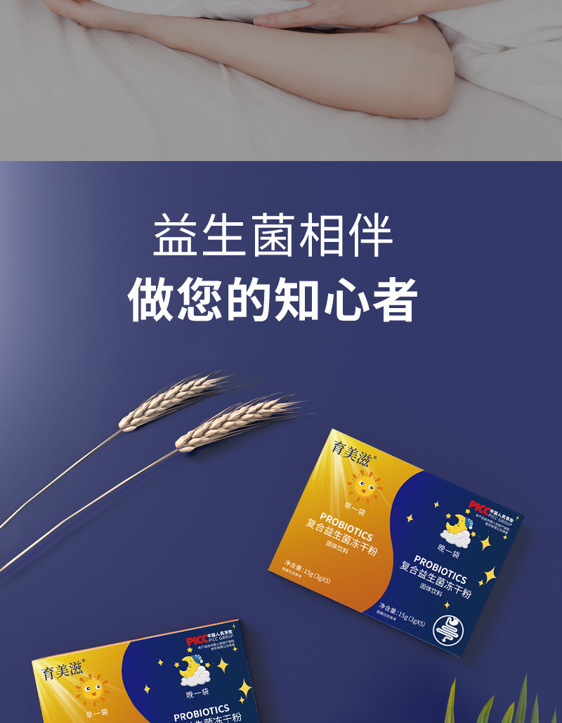 复合益生菌冻干粉固体饮料详情页优化_08