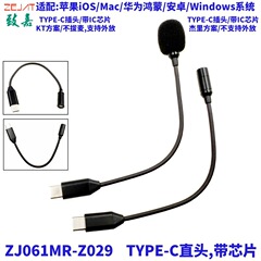 适配TYPE-C插头手机电脑麦克风 录音不挡麦克风通道支持外放话筒