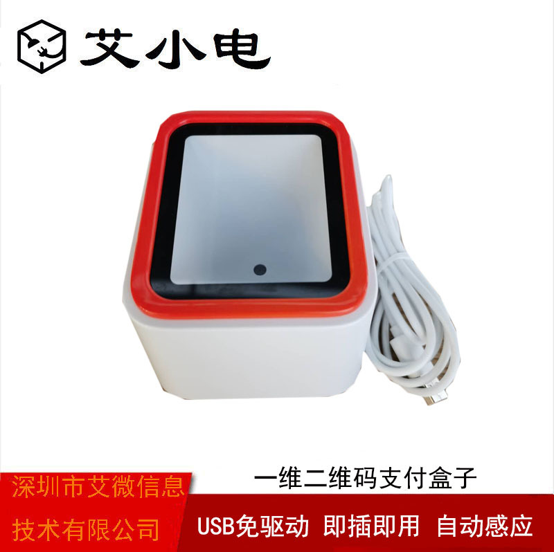 扫码盒二维码扫码器超市收银USB扫码支付盒子一维码扫描头桌面式|ms