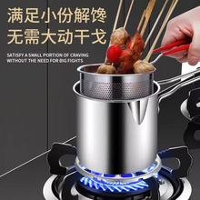 不锈钢油炸锅家用小油锅炸串锅带滤网电磁炉迷你省油小炸锅无涂层