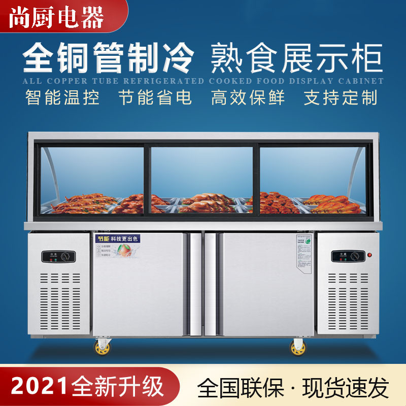 双温熟食展示柜商用超市鸭脖卤肉保鲜柜凉菜烧烤冷藏柜玻璃冷冻柜