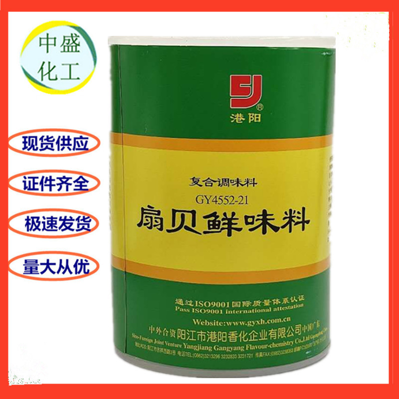 港阳香精 扇贝鲜味料 食品添加剂 增味剂 扇贝香料 1公斤起订