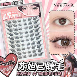 免胶水自粘狐系苏妲己假睫毛女自然款仿真狐狸眼斜飞眼睫毛免胶卸
