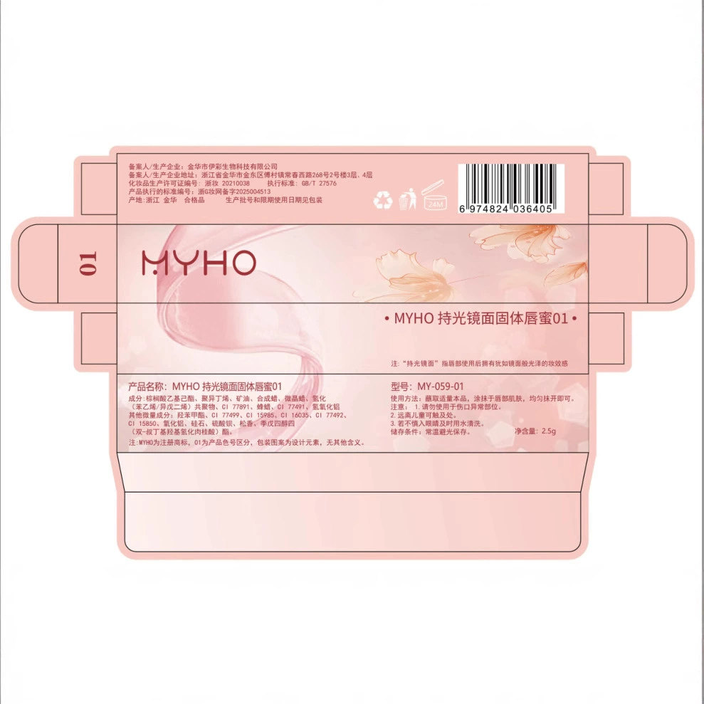 Lip gloss (MYHO) solid balm 2.5 g — moisturizing mirror finish, intense hydration & plumping