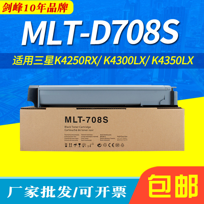 适用三星MLT-D708S粉盒Samsung K4250RX K4300LX K4350LX墨盒