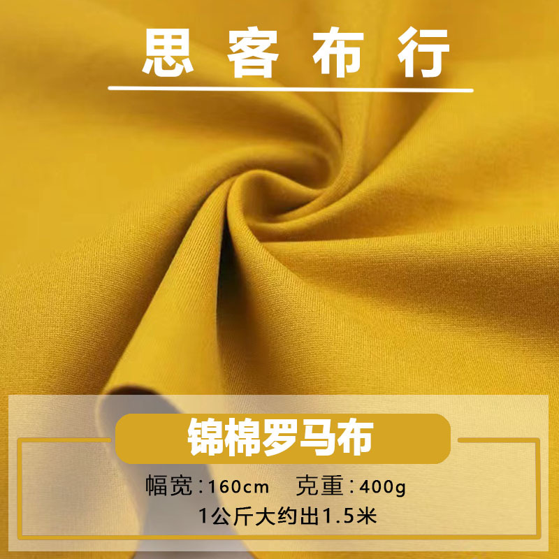 秋冬季锦棉罗马针织四面高弹力布料 T袖卫衣连衣裙打底衫裤子面料