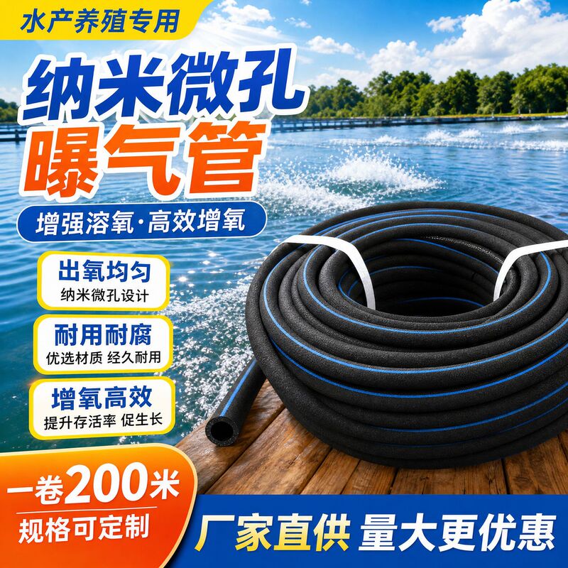 Customized Nano-Microporous Aeration Tube, Underwater Oxygenation Tube for Aquaculture, 16*9 Oxygen Tube, One Roll 200m Customized Nano-Microporous Aeration Tube, Underwater Oxygenation Tube for Aquaculture, 16*9 Oxygen Tube, One Roll 200m