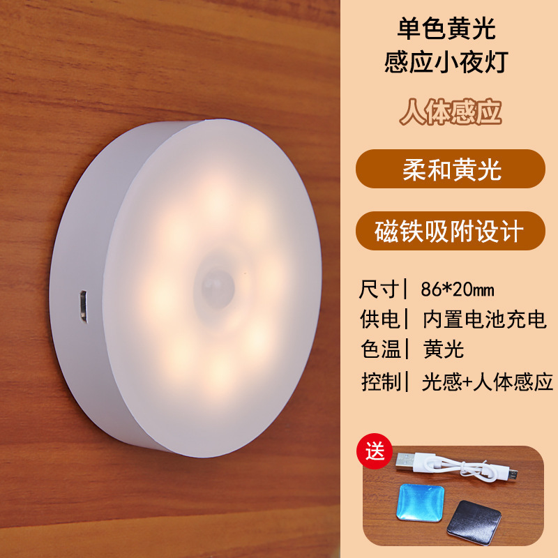 人体自动感应灯卧室床头充电人来即亮厕所楼梯夜灯睡眠夜间小夜灯|undefined