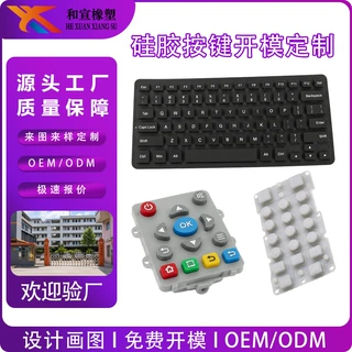 开模定制硅胶按键丝印镭雕导电遥控开关耐高温设备仪器按钮键帽