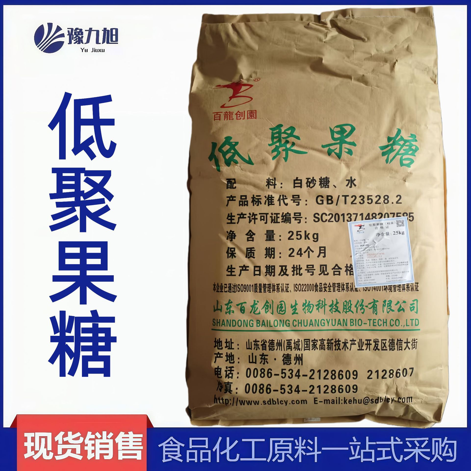 食品级低聚果糖  现货供应水溶性膳食纤维低聚果糖批发