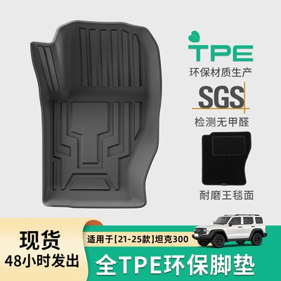 Tank – Trunk Mat for Great Modelə uyğun ayaqaltı