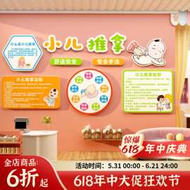 小儿推拿馆布置宣传海报母婴店室墙面装饰形象广告牌贴纸文化医院