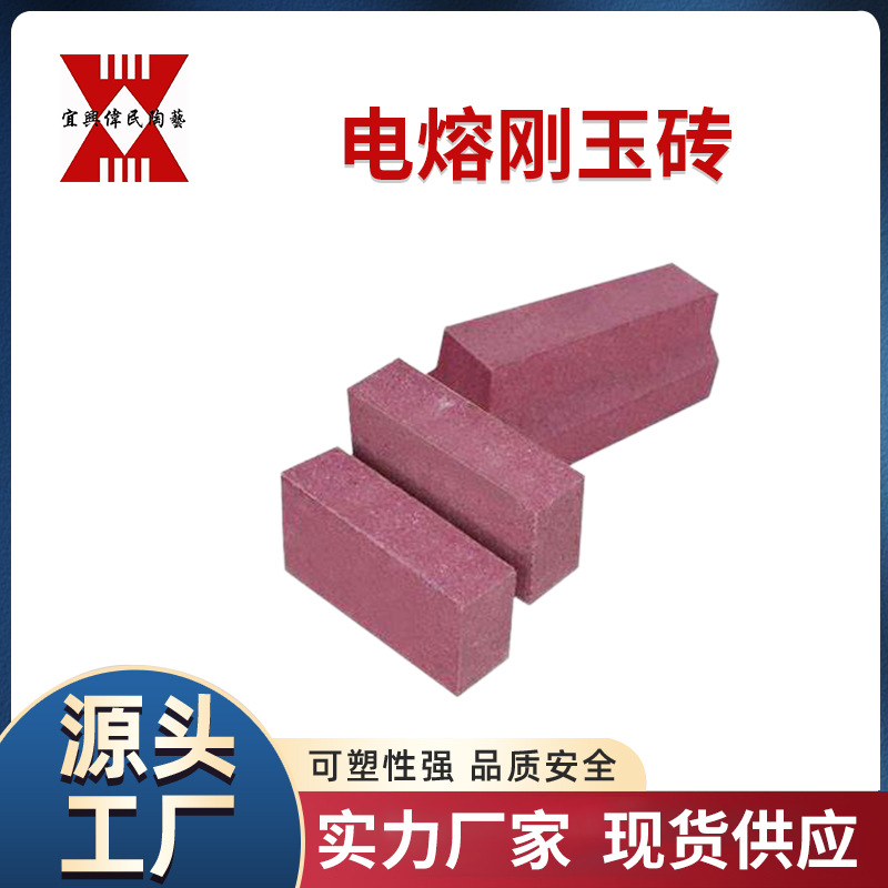 高温刚玉砖 电熔刚玉砖